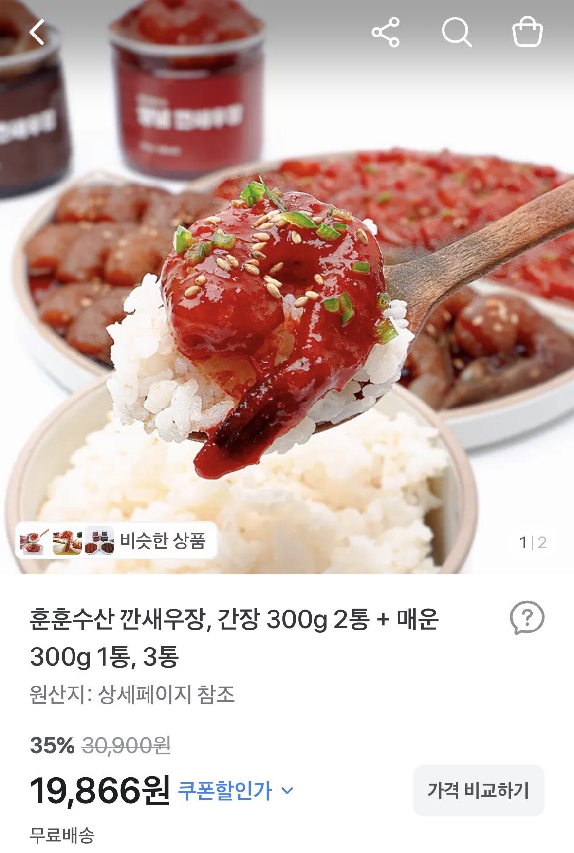 깐새우장 간장+양념+매운양념 300g x 3통
