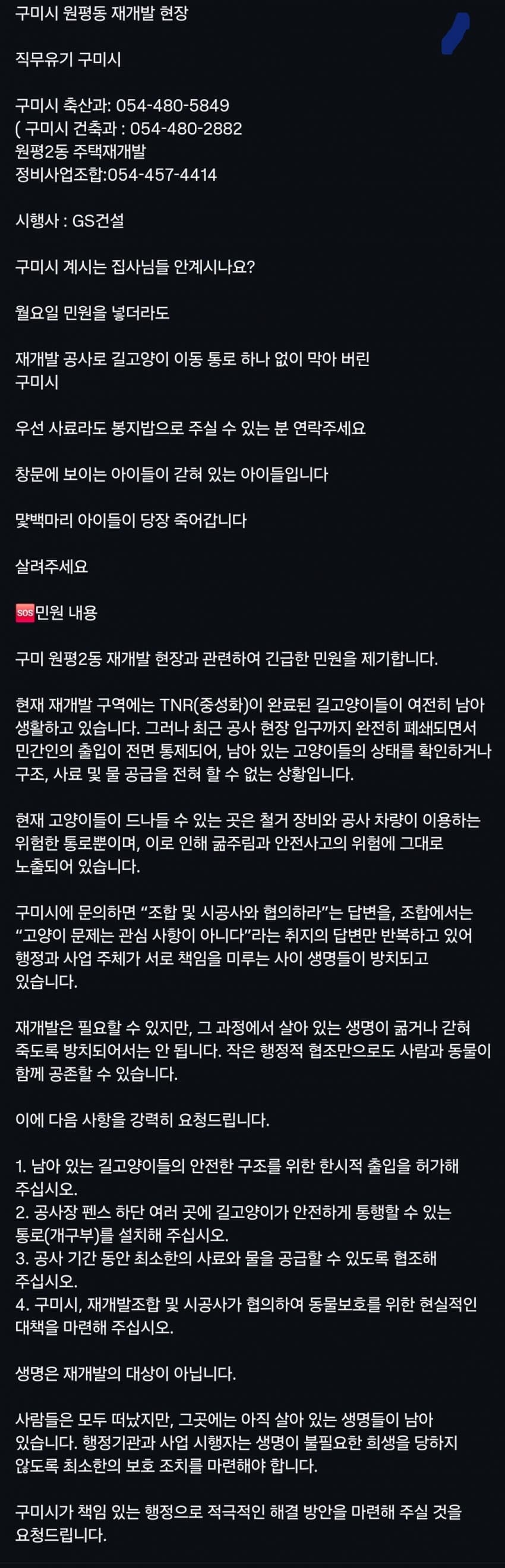 앞으로 재개발 하려거든 지역 고양이 전부 구조하라는 캣맘 (9)