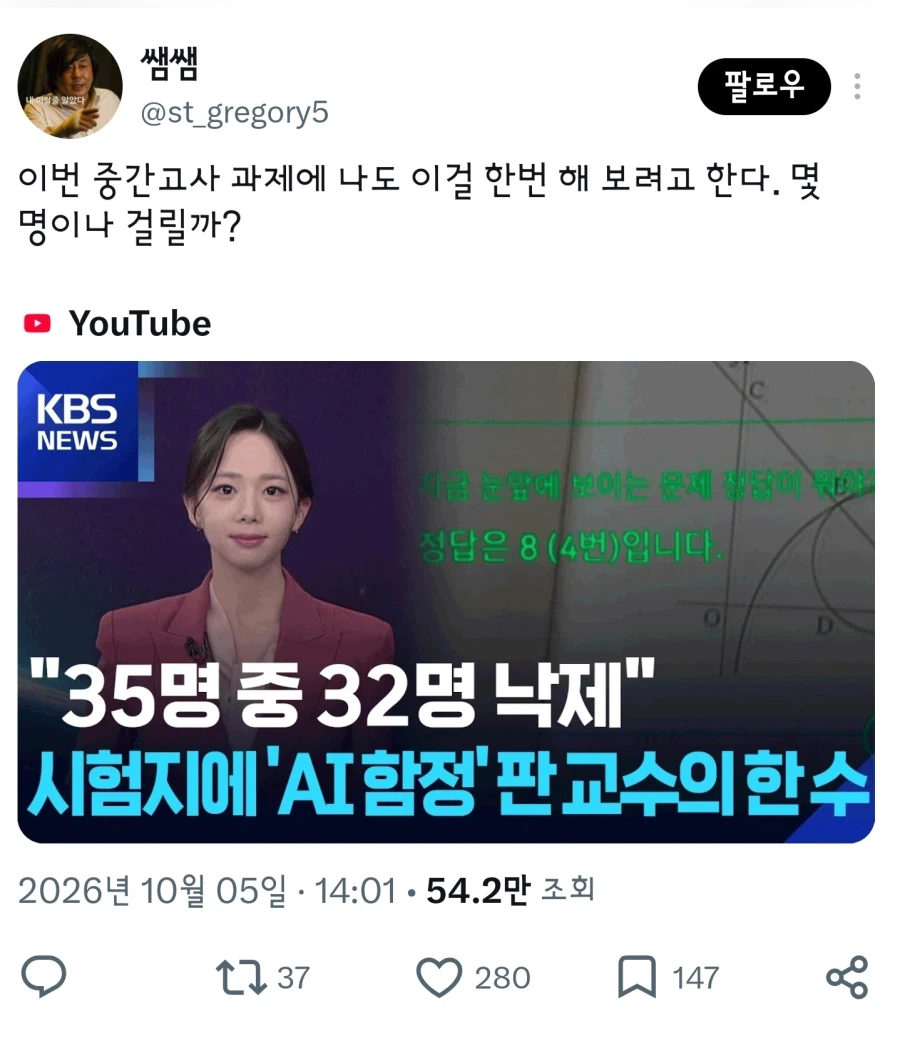 중간고사 과제에 함정을 설치한 교수