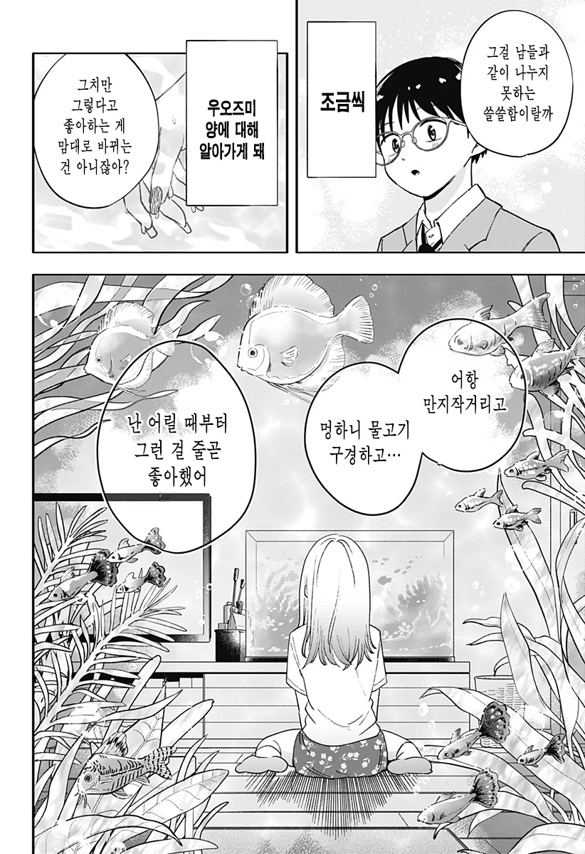 흑갸루와 방과후 둘이서 manhwa (23)