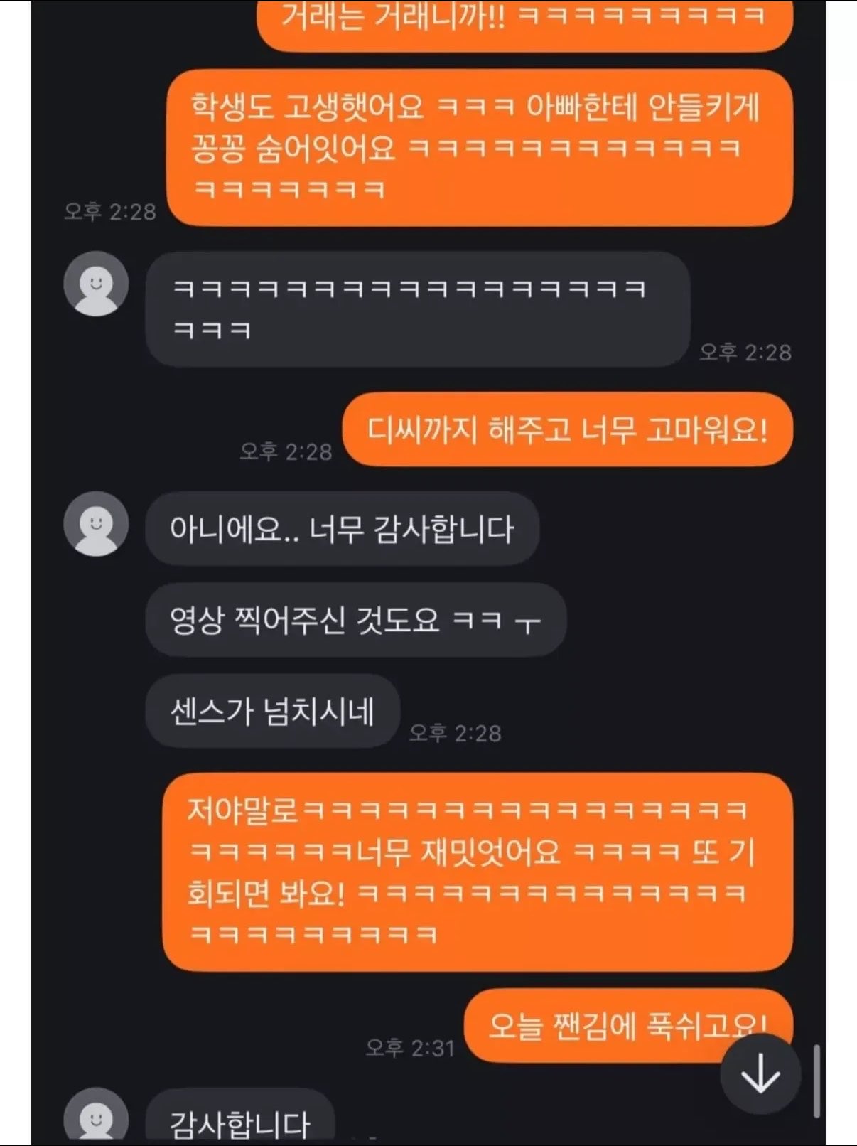 당근 거래 레전드 (8)