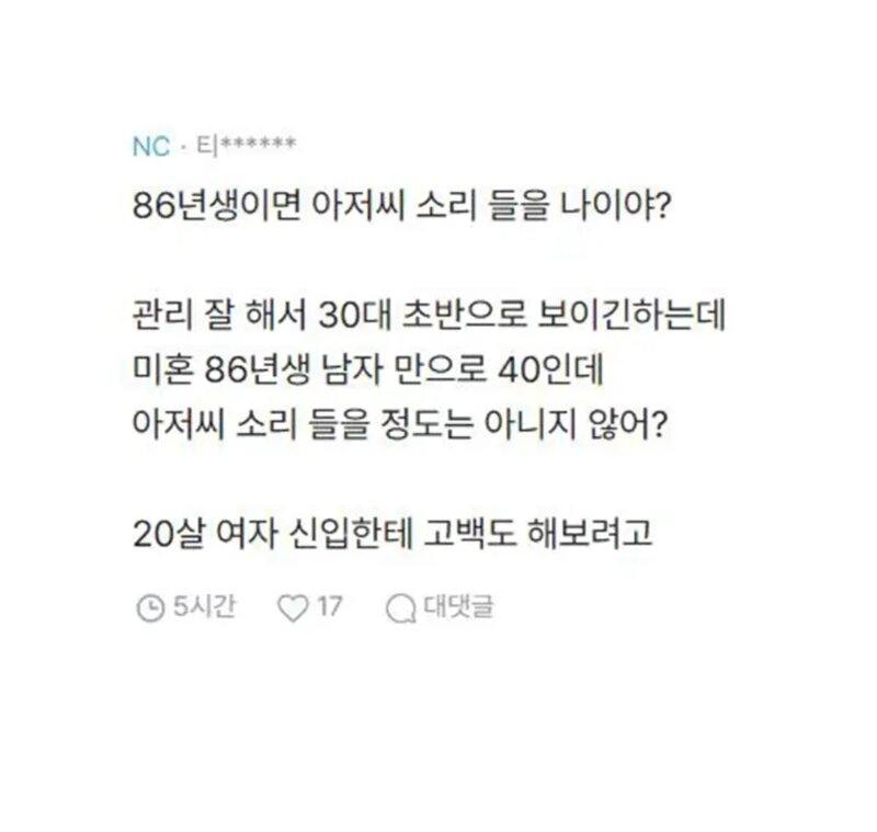 86년생이면 아줌마소리 들을 나이야? (3)