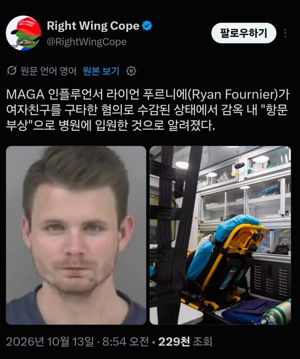 여친 폭행으로 수감된 미국 마가 인플루언서 근황