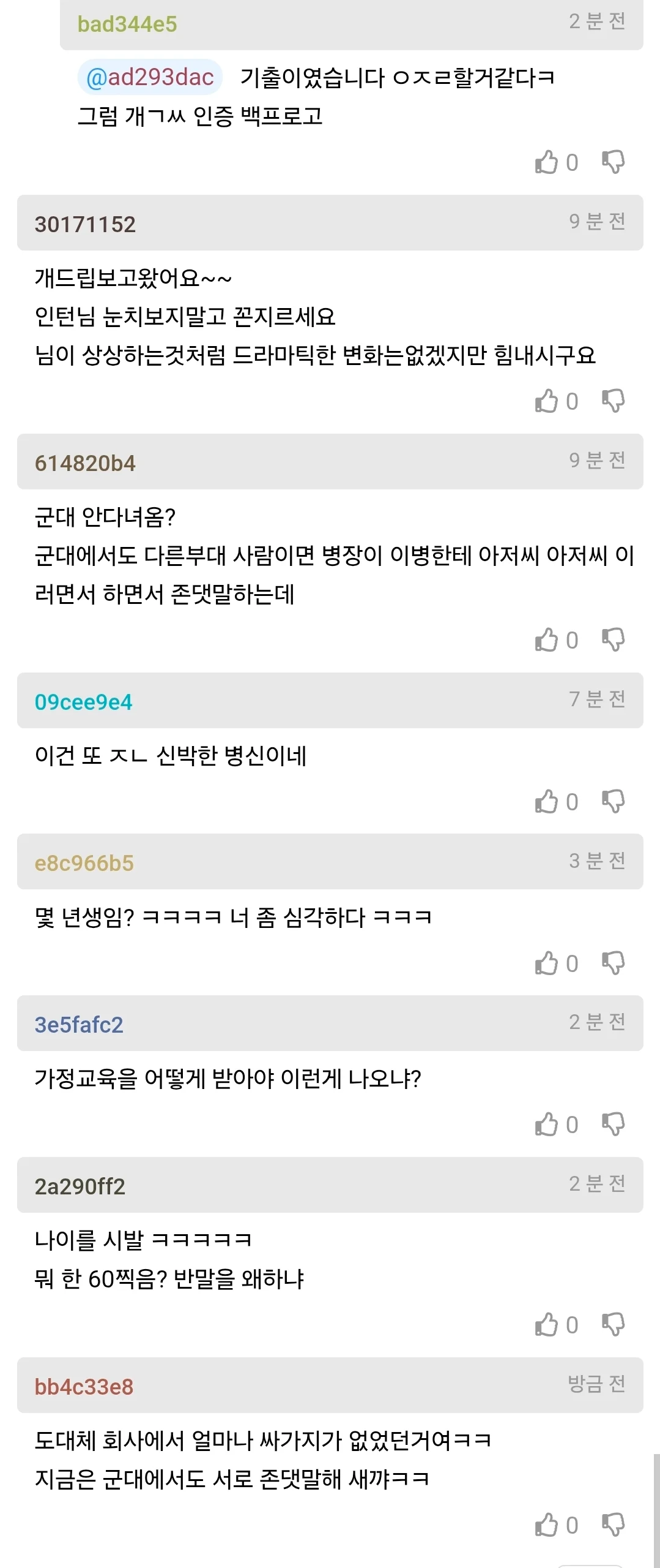 인사팀에 지적 받은걸 납득 이해 못하겠다는 사람 (5)