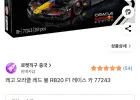 레고 오라클 레드 불 RB20 F1 레이스카
