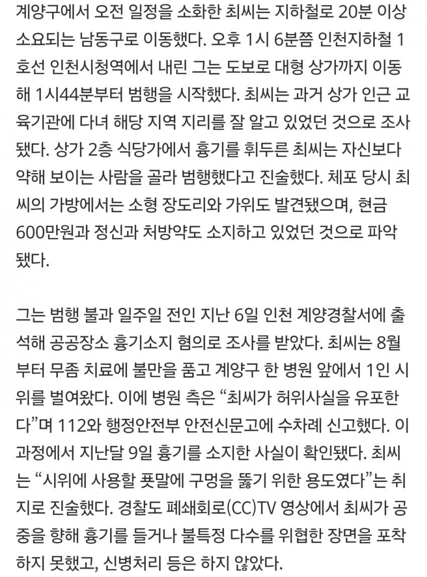 집에서부터 흉기 챙겨…치료상담, 보호관찰관과 식사 때도 가지고 있었나 (4)