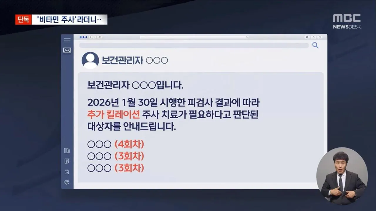 비타민 주사로 위장한 중금속 배출 주사 (8)