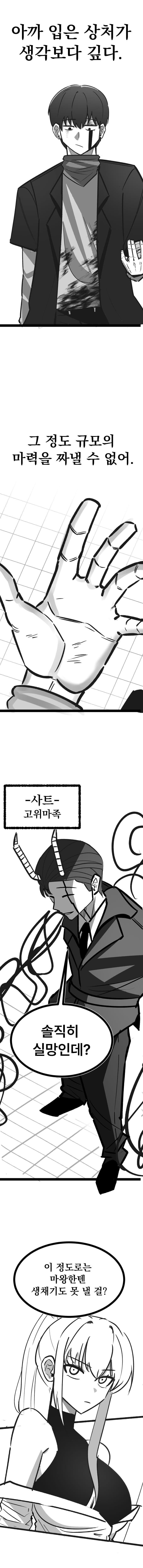 예언이 나와 마왕을 엮으려 함-5화(+공지) (4)