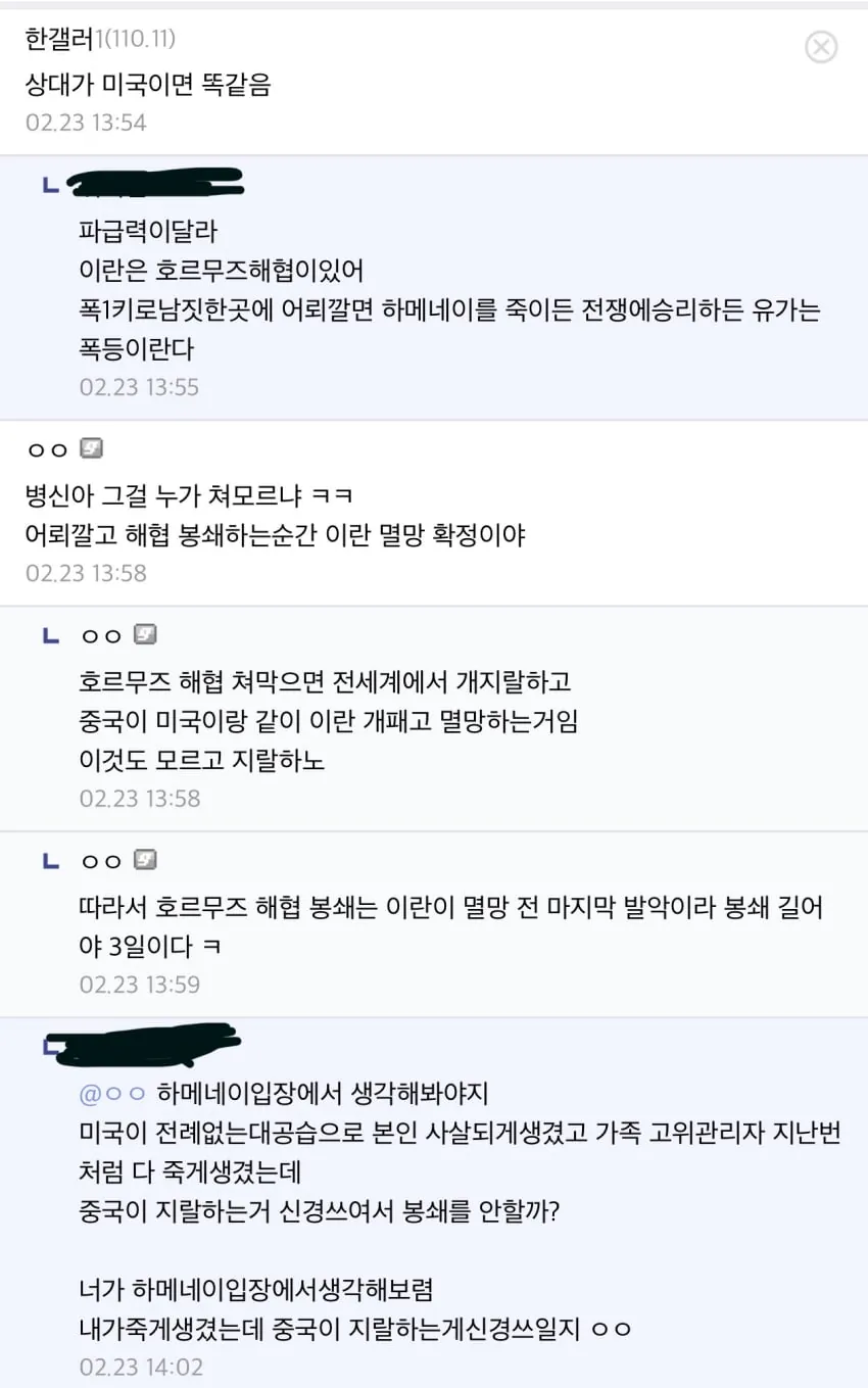 와들와들 미국 이란 전쟁을 예측한 주갤럼.. (2)