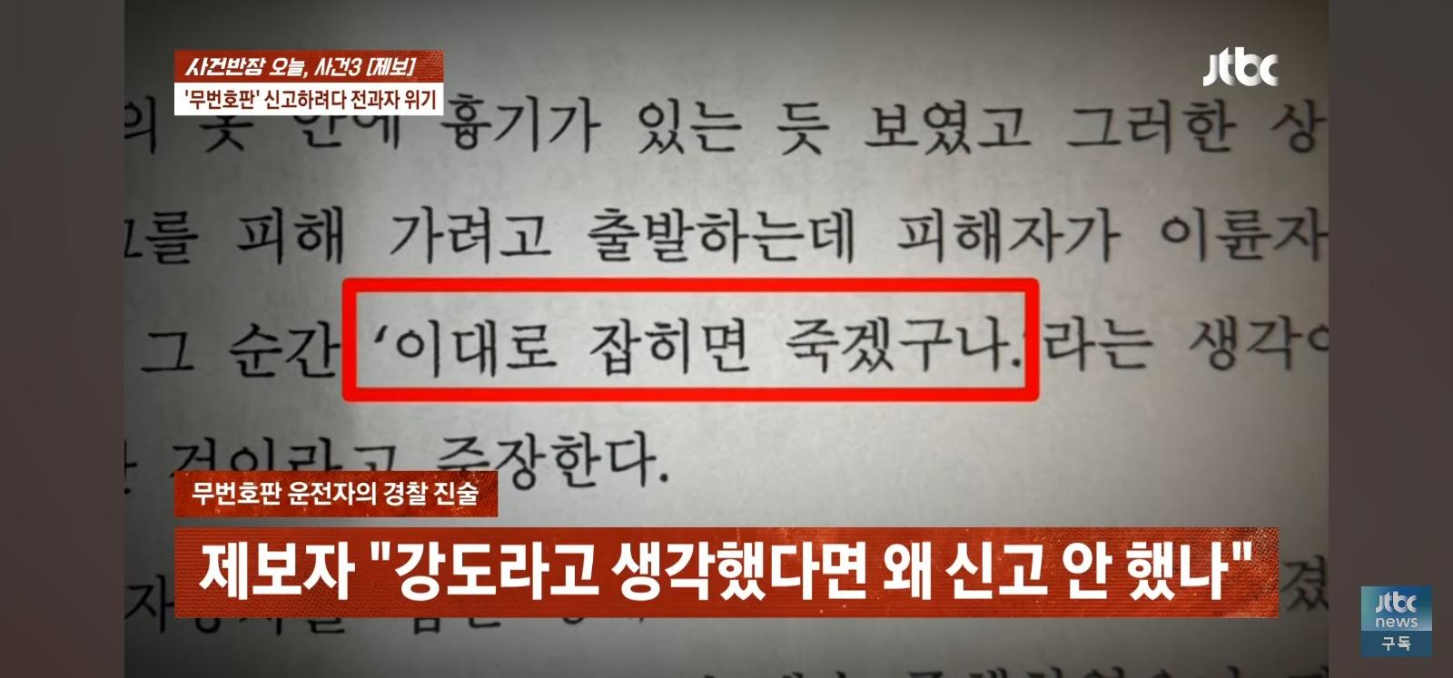 뺑소니 무판 오토바이는 무혐의 잡으려던 시민은 전과자 위기 (28)