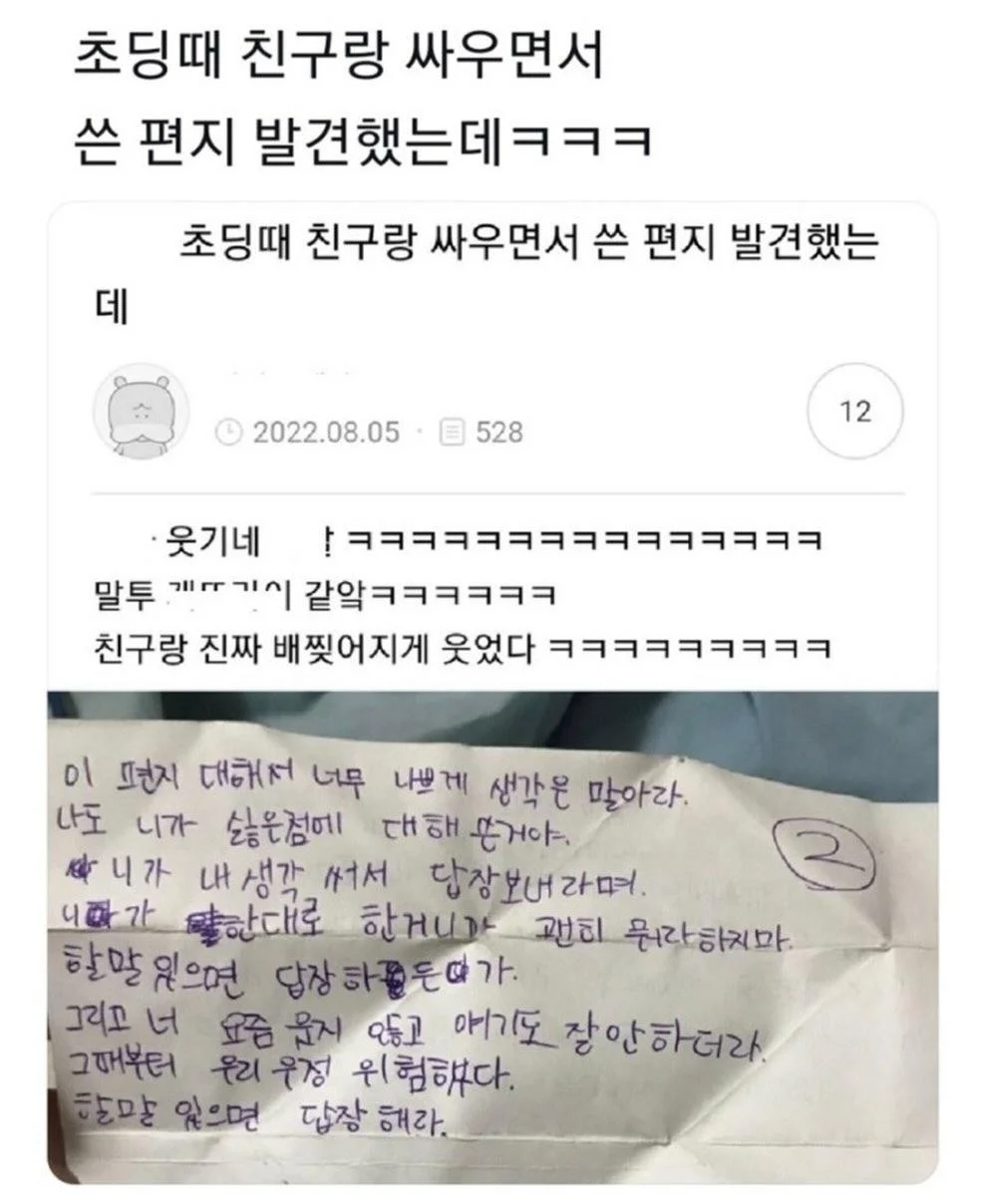 초딩때 친구랑 싸우면서 쓴 편지 발견했는데