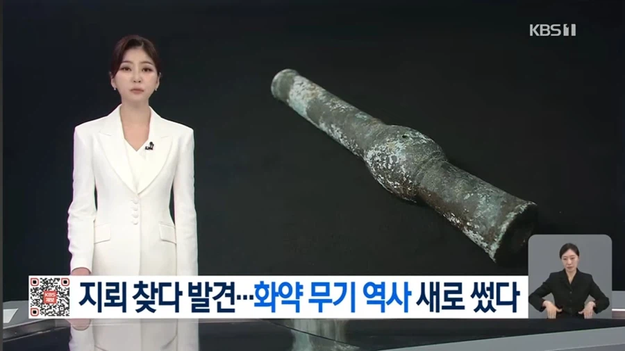 지뢰 찾다 화약무기 새역사