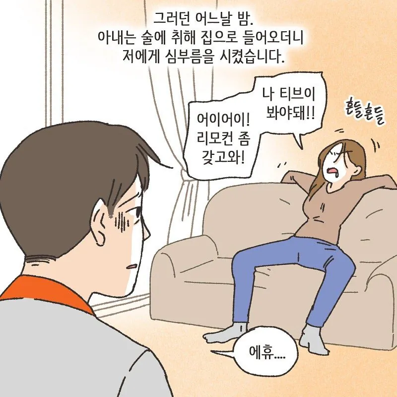 술만 마시면 돌변하는 돌싱이었던 와이프 (34)