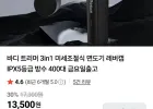 바디 트리머 3in1 미세조절식 면도기 레버캡 IPX5등급 방수