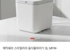 매직쉐프 스타일리쉬 음식물처리기 3L MFW-V3000W PRO 건조+분쇄