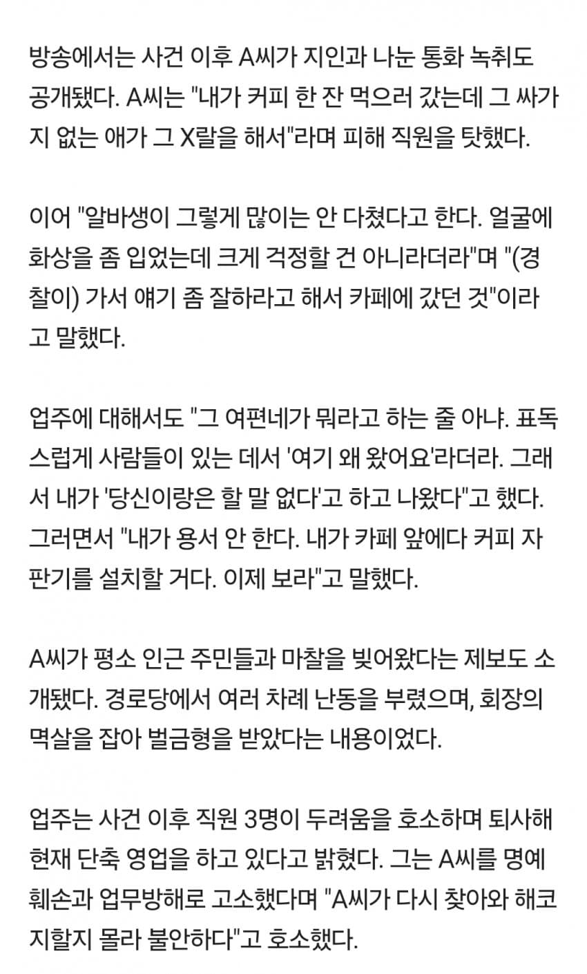 "왜 음료 안 주냐" 알바 얼굴에 뜨거운 커피 '휙'…2시간만 또 찾아와 (4)
