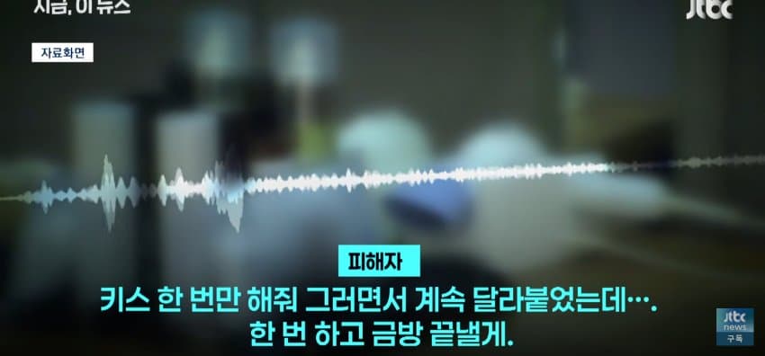 [단독] "KBS 기자인데 나쁜짓 하겠냐", 성폭행 시도한 30대 (9)