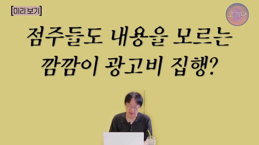 오재나 다음 영상 예고 : 메가커피 홍보 ㅋㅋ (9)