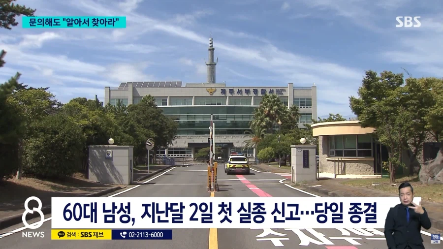 실종신고낸 가족에게 경찰이 한말 "알아서 찾아라." (2)