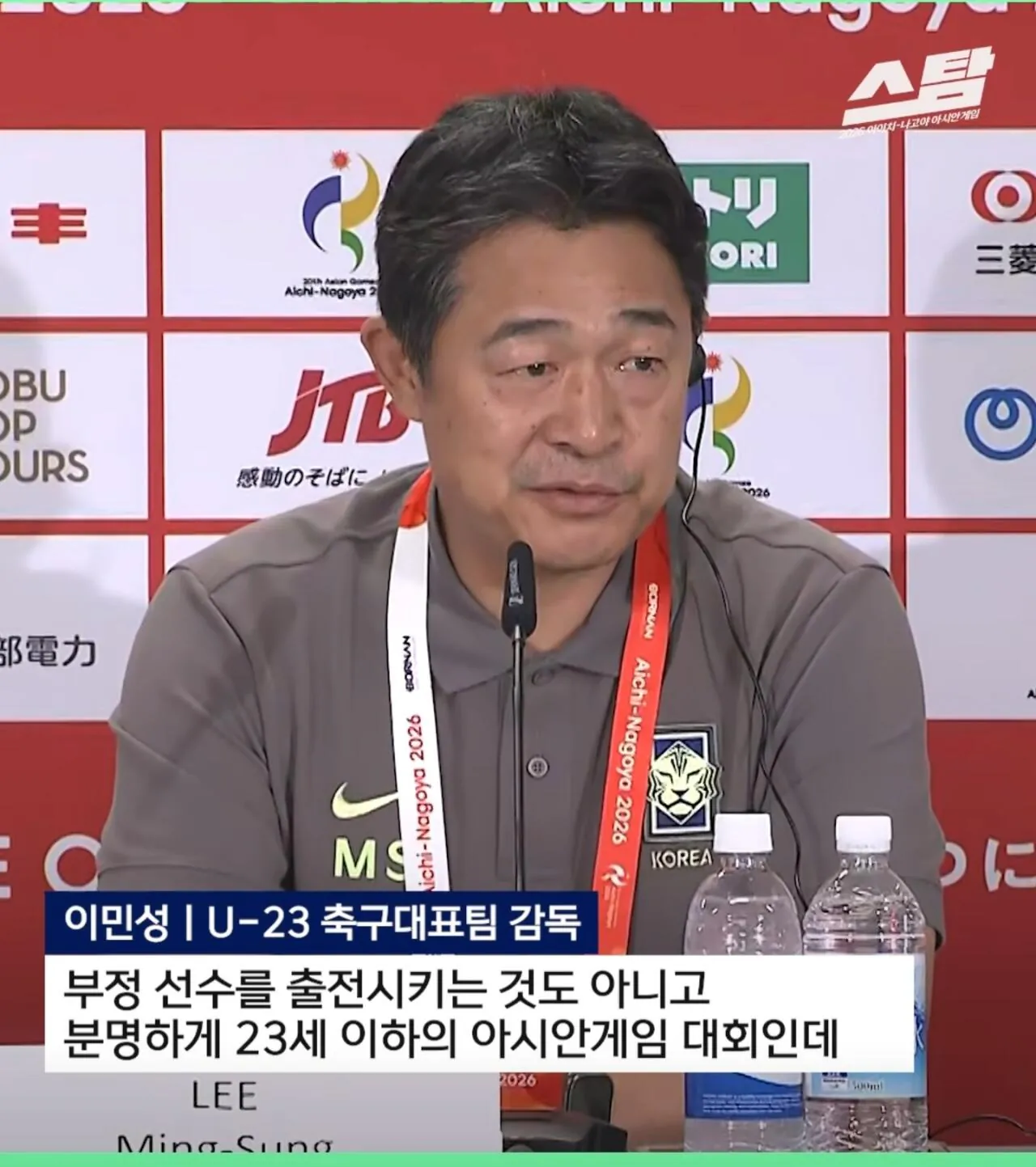 일본기자 개소리에 받아치는 한국 축구 아시안게임 감독 (5)