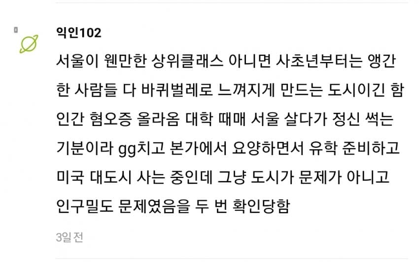 지방 사람이 서울 올라가면 느끼는 충격 (21)