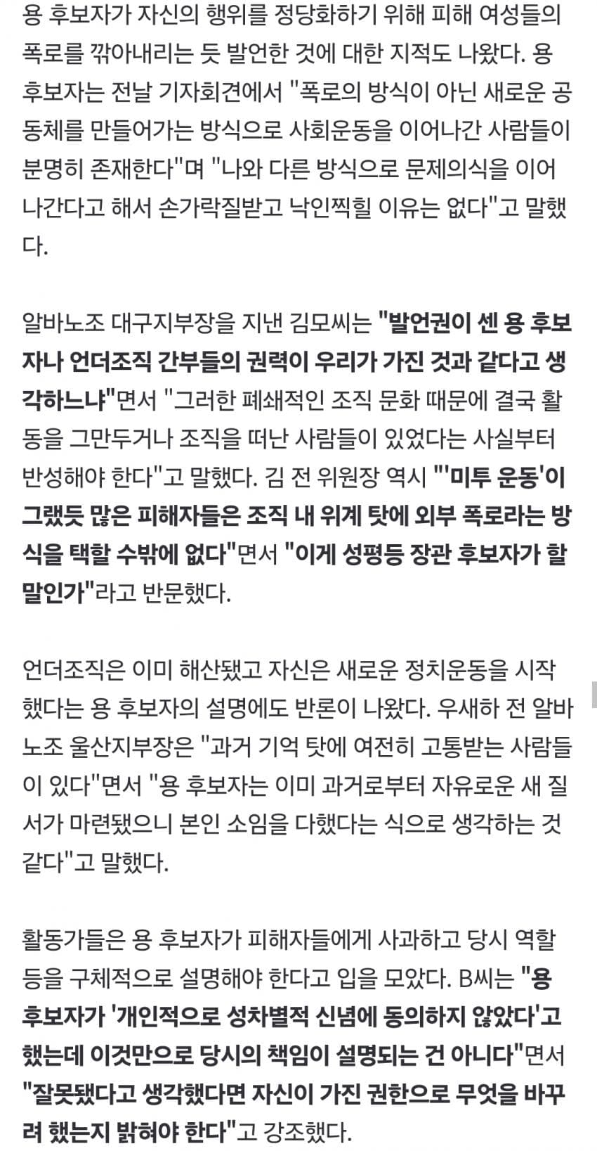 "나도 성차별 문화에 상처" 용혜인 해명에… "폭로자 2차 가해" 반박 (3)
