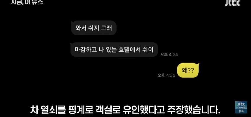 [단독] "KBS 기자인데 나쁜짓 하겠냐", 성폭행 시도한 30대 (4)
