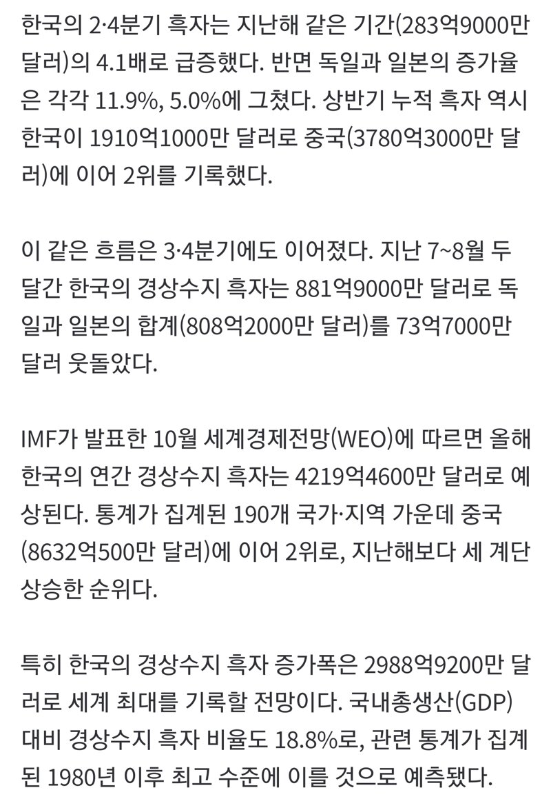 韓 경상수지 흑자, 독일·일본 합계 첫 추월…반도체 수출이 견인 (3)