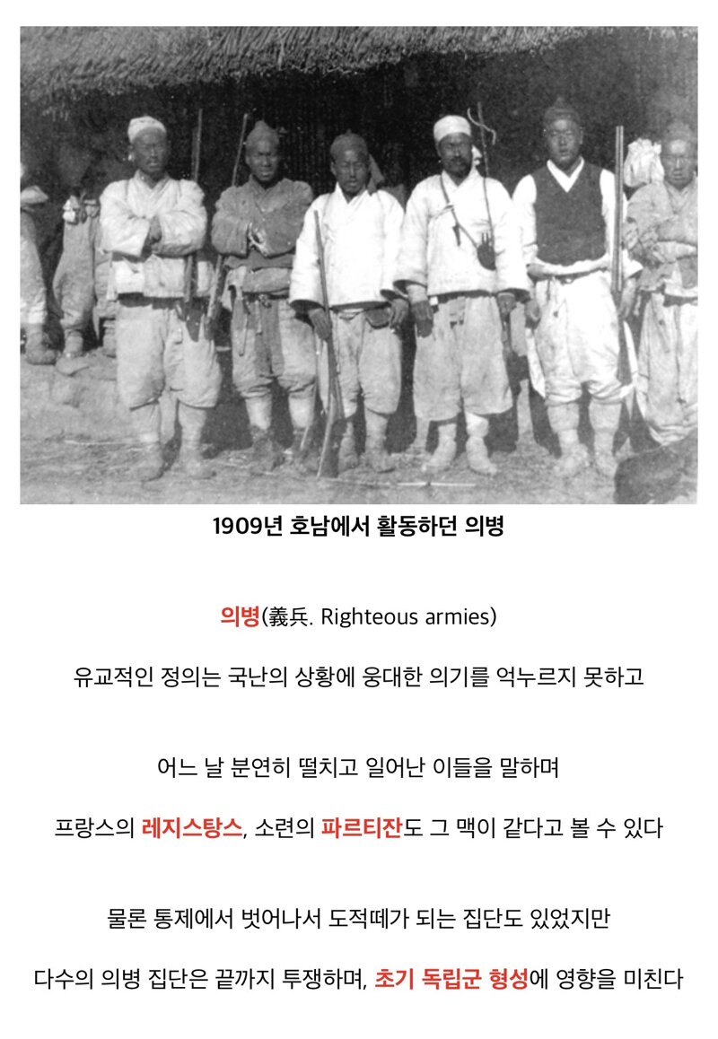 어찌보면 한국 최후의 의병