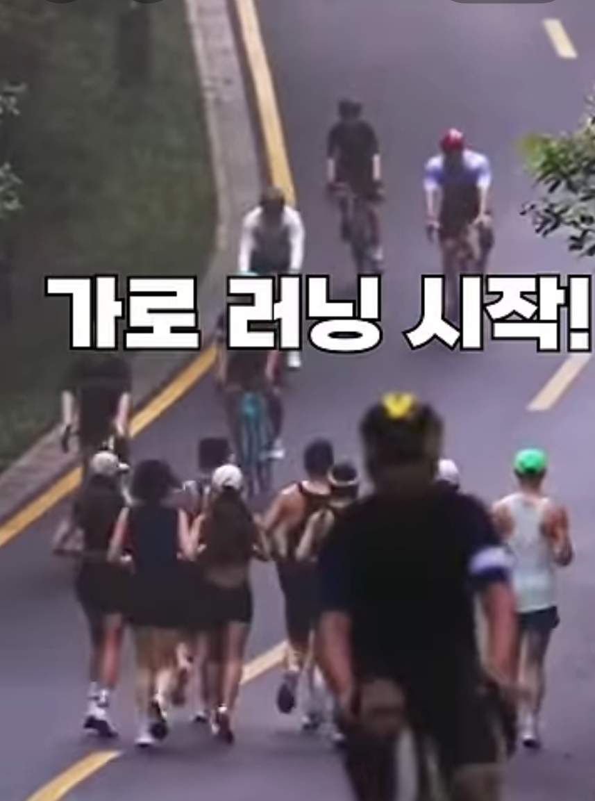 러닝크루가 자전거동호회에 도발 시작