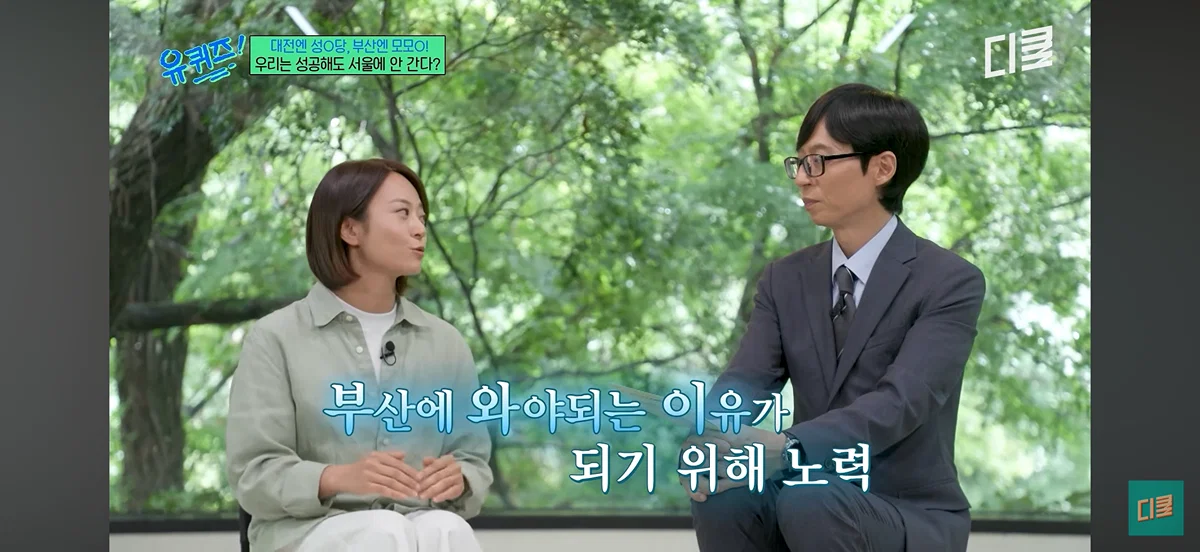 [유퀴즈] 모모스 커피는 부산에서 성공했는데 왜 서울로 확장 안하세요? (6)
