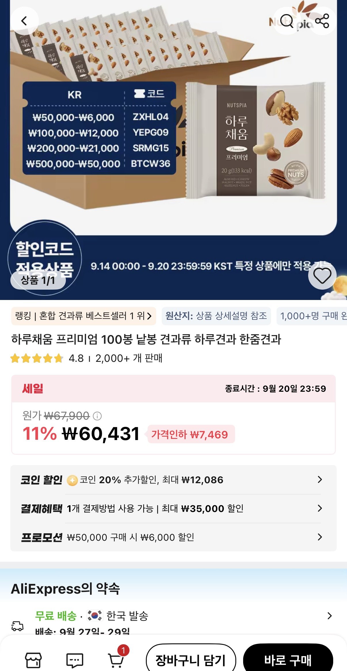 하루채움 프리미엄 100봉 낱봉 견과류