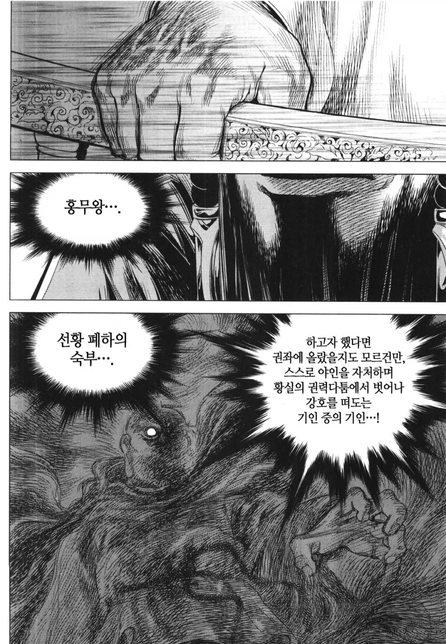 나중에야 용비불패에서 특이하다고 생각한거