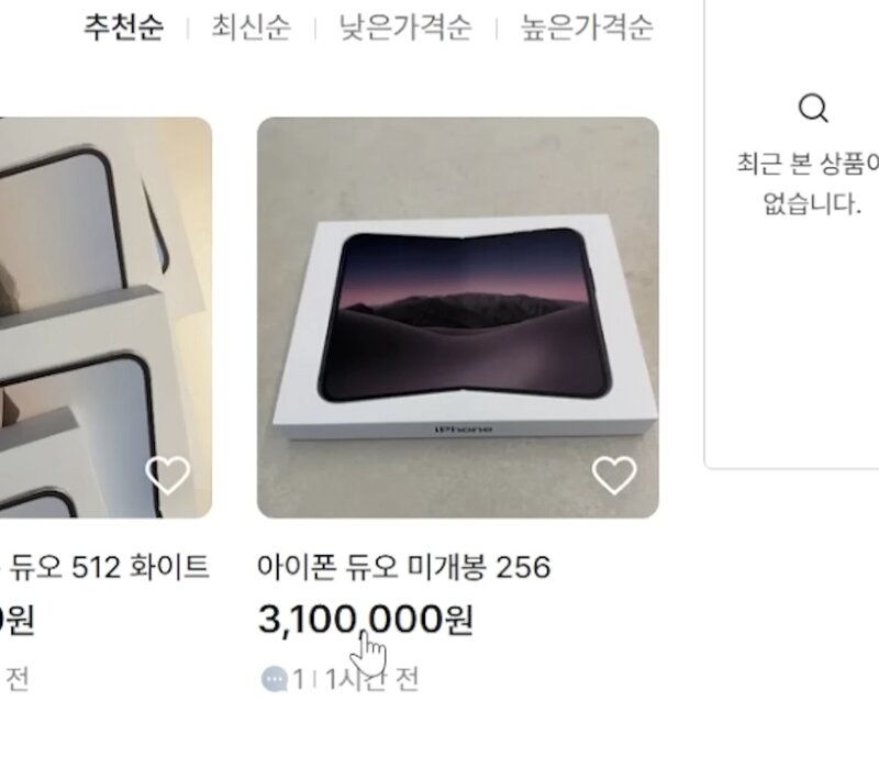 아이폰 듀오 되팔렘 근황 (4)