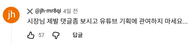 현재 반응 안 좋다는 충주시 유튜브 (4)
