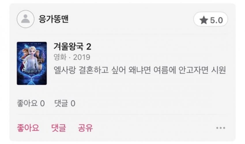 싱글벙글 왓챠 영화 코멘트촌 (2)