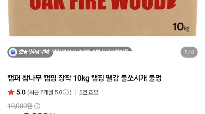 [네이버] 캠퍼 참나무장작 10kg 캠핑,땔깜용 외 네이버멤버십