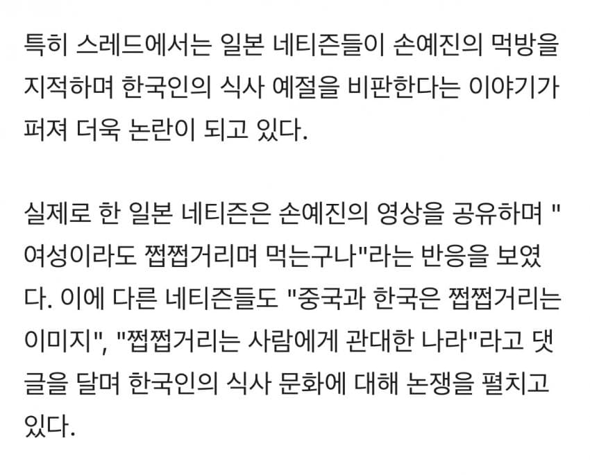 손예진 먹방에 상반된 반응 (37)