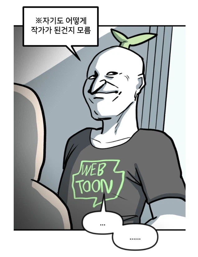 네이버웹툰작가가 되서 금의환향한 만화가.manhwa (5)