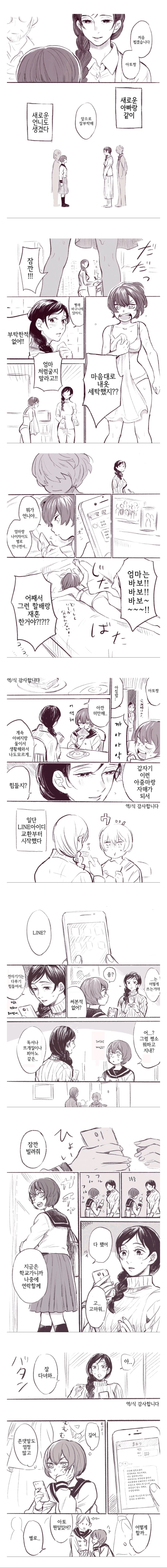 17살 연상 새언니가 생긴.manwha