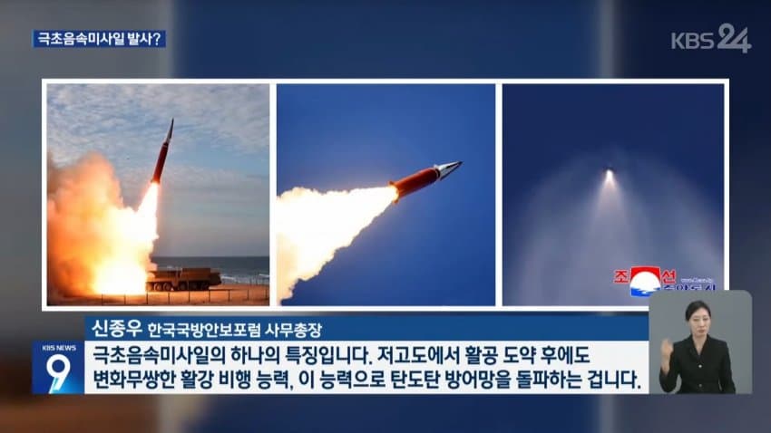 북괴 신형 극초음속 미사일 공개 (28)