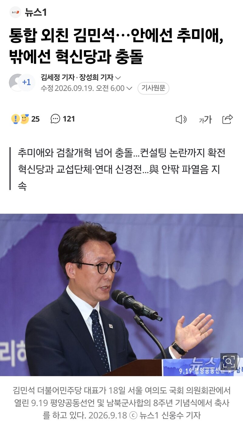 통합 외친 김민석…안에선 추미애, 밖에선 혁신당과 충돌