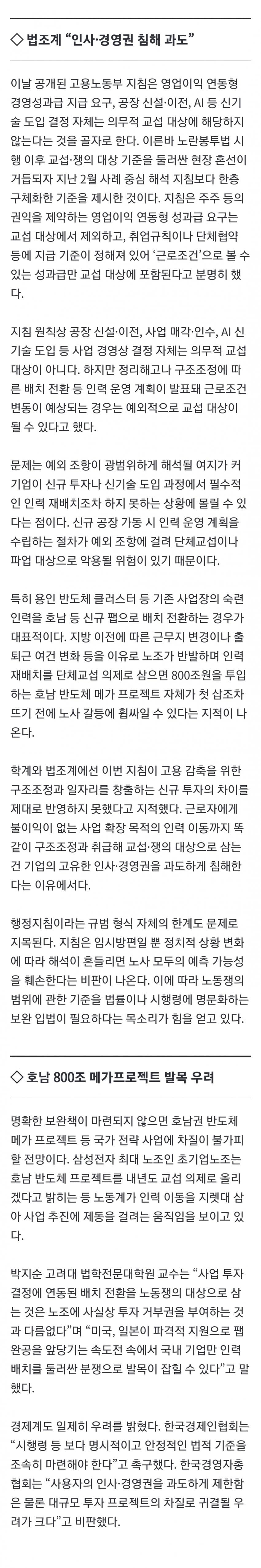 노동부, "성과급 N%, 호남반도체 반대 파업 불가" (7)