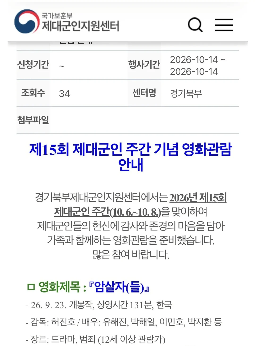 암살자(들) 무료관람 행사 추진하던 국가보훈부 근황 JPG