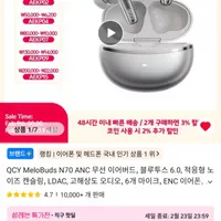 QCY MeloBuds 멜로버즈 N70 ANC 무선 이어폰
