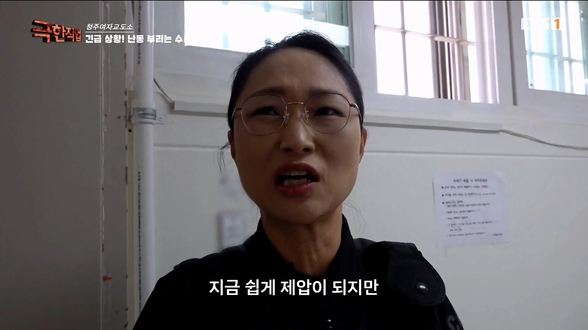 진짜 극한직업이라는 청주 여자교도소 교정직 공무원들 (60)