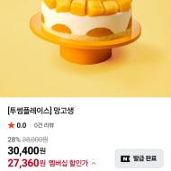투썸 망고생 스초생 외