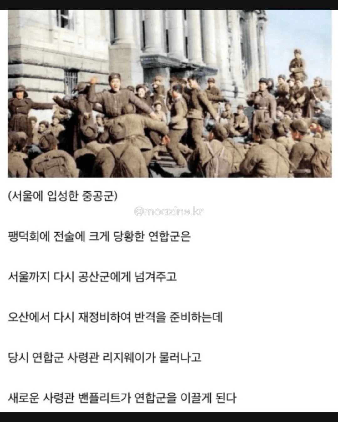 6.25 당시 중공군 인해전술 대응법 (7)