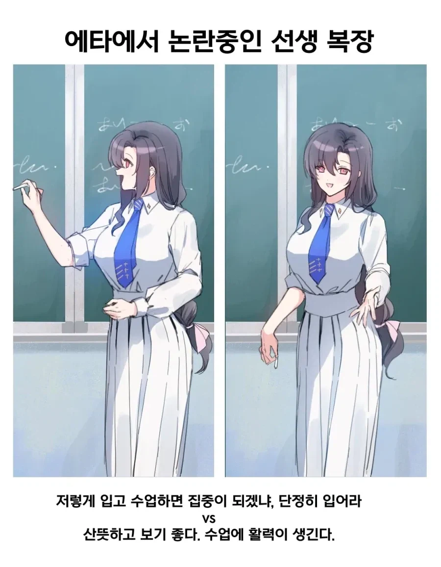 논란의 여선생 복장