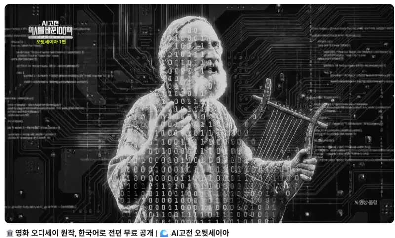 영화 오디세이 원작 한국어로 전편 무료 공개 (2)